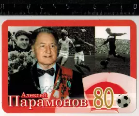 Календарик 2005 Олимпийский чемпион Алексей Парамонов Спартак Москва 80 лет