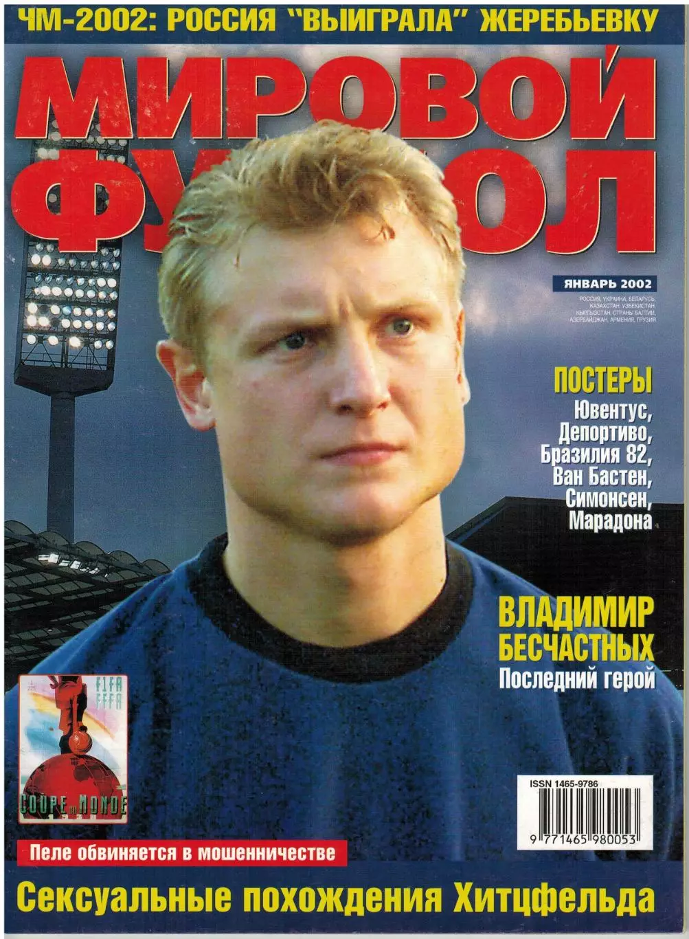 Мировой футбол Январь 2002 Бесчастных Марадона Межконтинентальный кубок ЧМ-1938