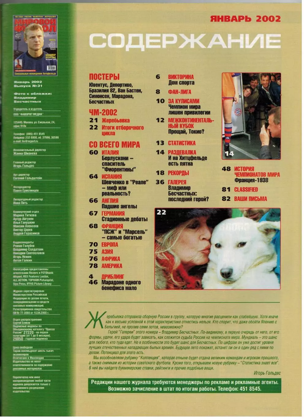 Мировой футбол Январь 2002 Бесчастных Марадона Межконтинентальный кубок ЧМ-1938 1