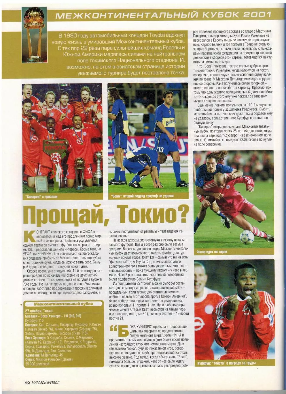 Мировой футбол Январь 2002 Бесчастных Марадона Межконтинентальный кубок ЧМ-1938 2