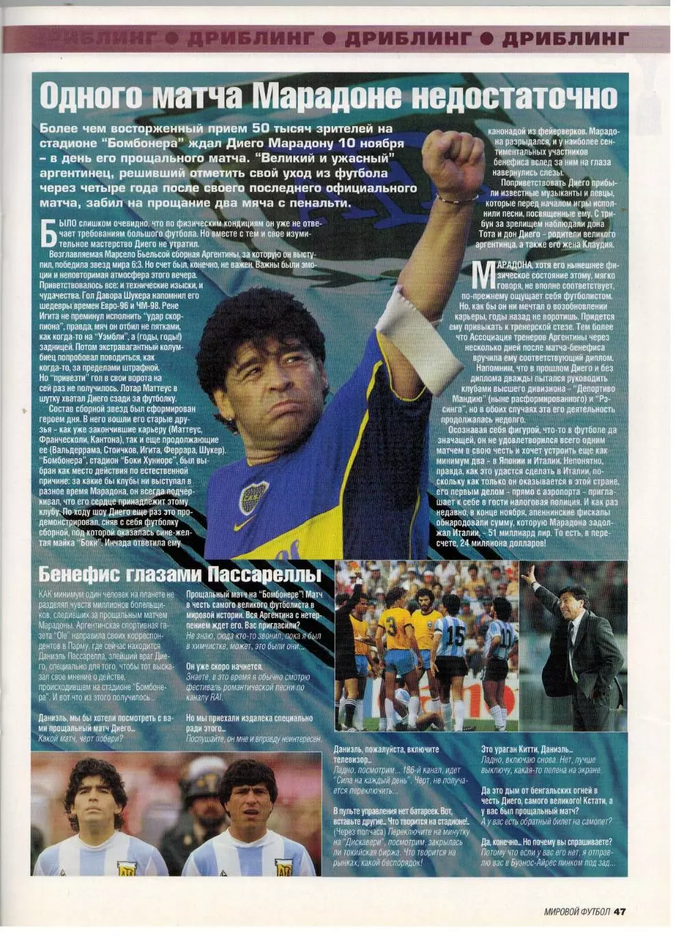 Мировой футбол Январь 2002 Бесчастных Марадона Межконтинентальный кубок ЧМ-1938 6