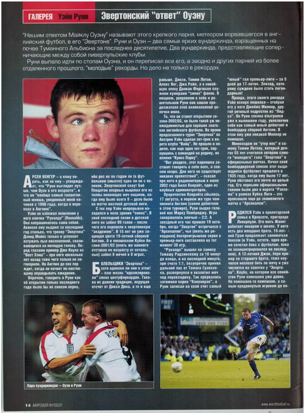 Мировой футбол Ноябрь 2003 /М.Оуэн П.Гаскойн О.Кан А.Шевченко Д.Дзамбротта ЧМ-54 2