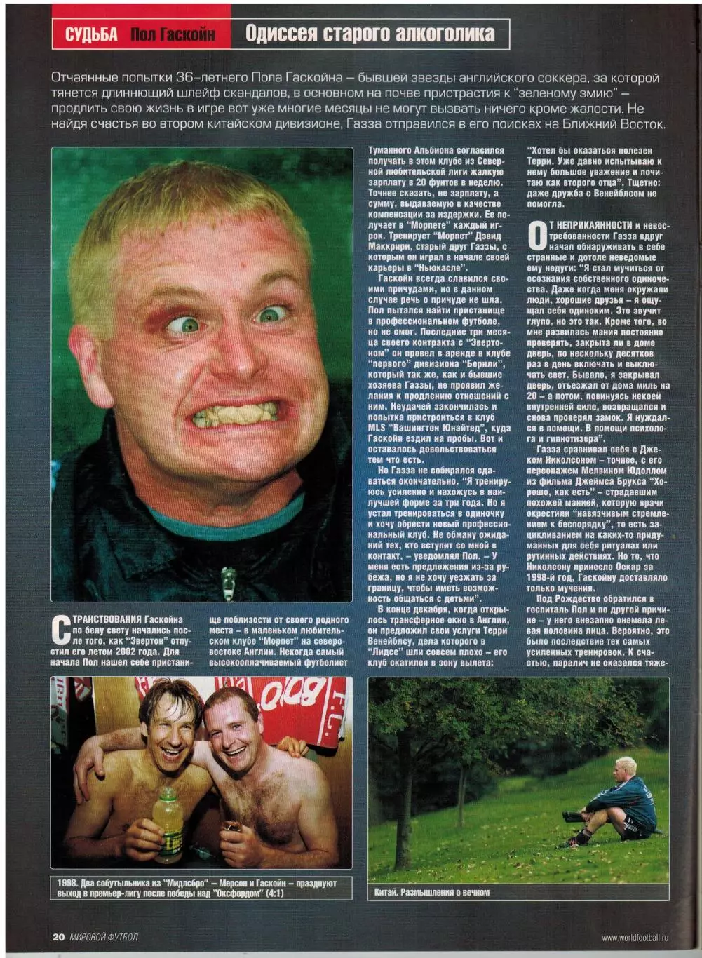 Мировой футбол Ноябрь 2003 /М.Оуэн П.Гаскойн О.Кан А.Шевченко Д.Дзамбротта ЧМ-54 3