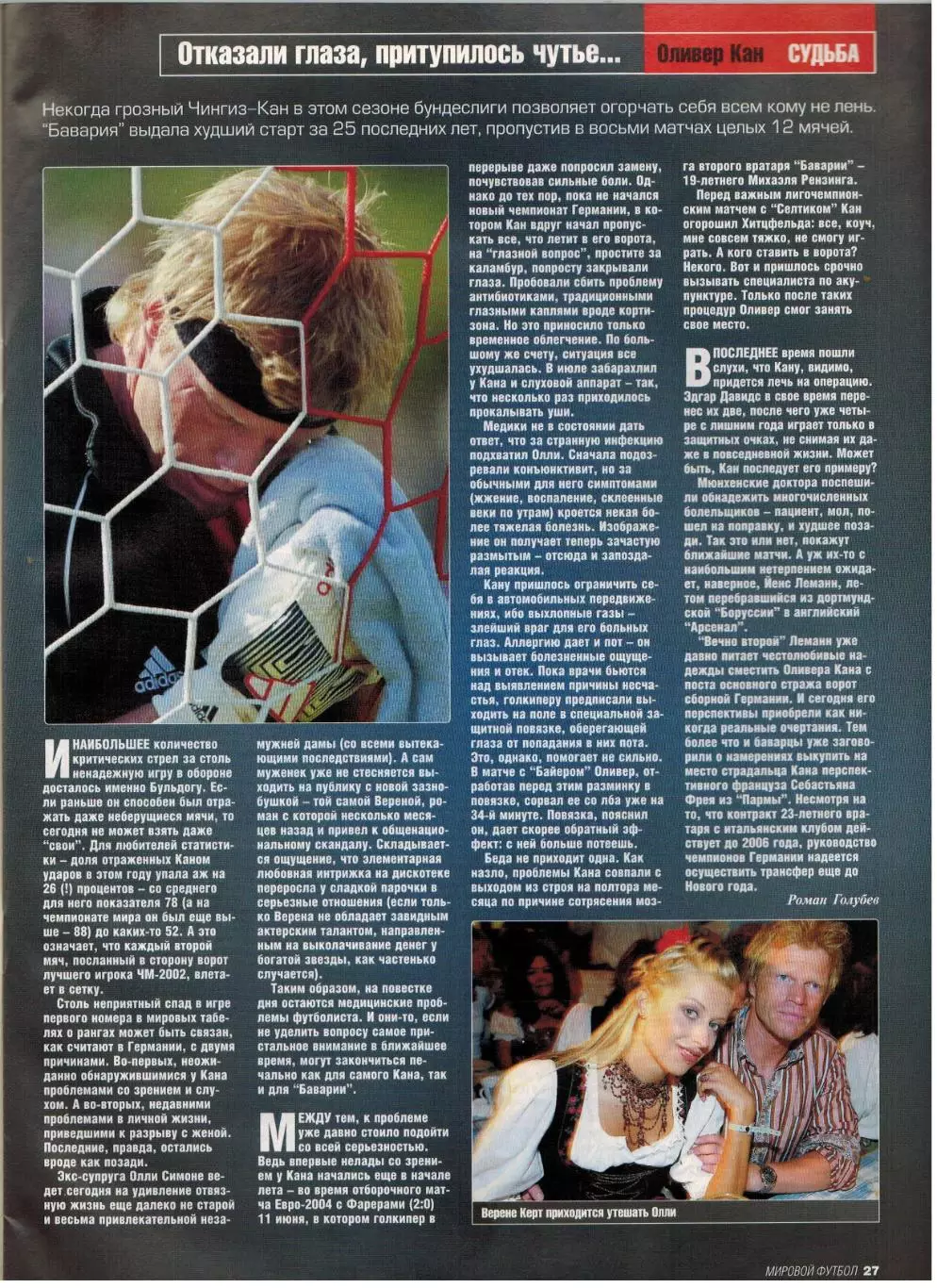 Мировой футбол Ноябрь 2003 /М.Оуэн П.Гаскойн О.Кан А.Шевченко Д.Дзамбротта ЧМ-54 4