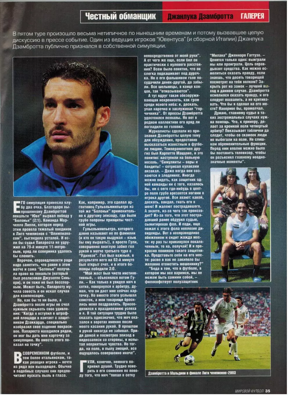 Мировой футбол Ноябрь 2003 /М.Оуэн П.Гаскойн О.Кан А.Шевченко Д.Дзамбротта ЧМ-54 5