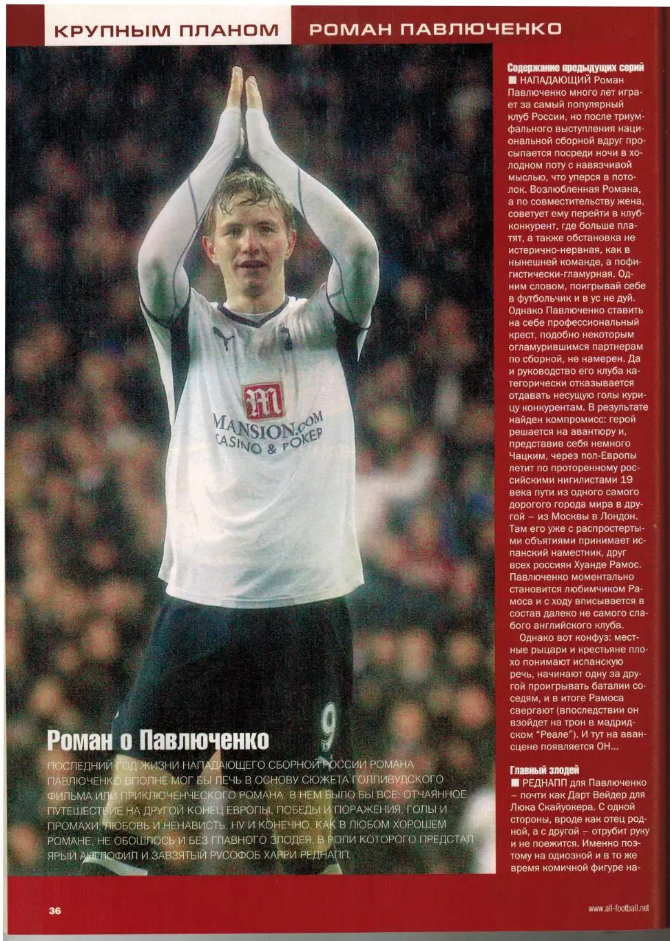 Весь футбол Май 2009 / Роман Павлюченко Йенс Леманн ЛЧ и КУ 1/4 История ЧМ-1962 2