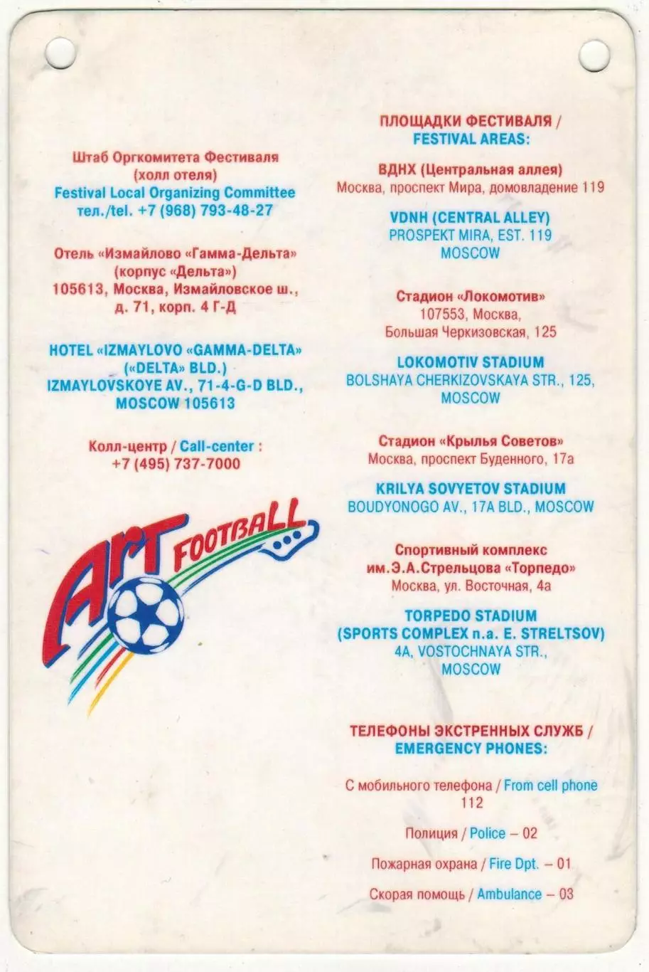 Аккредитация Чемпионат мира по футболу среди артистов 05-14.06.2015 PRESS/Пресса 1