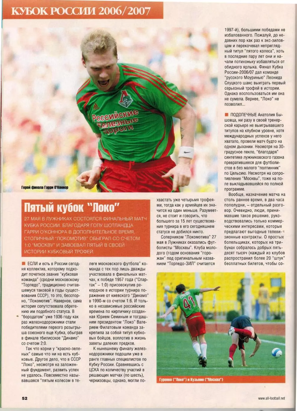 Весь футбол Июль 2007 / Д.Бекхэм Й.Кройф Кубок России Авторы 1000 голов ЧМ-1962 3