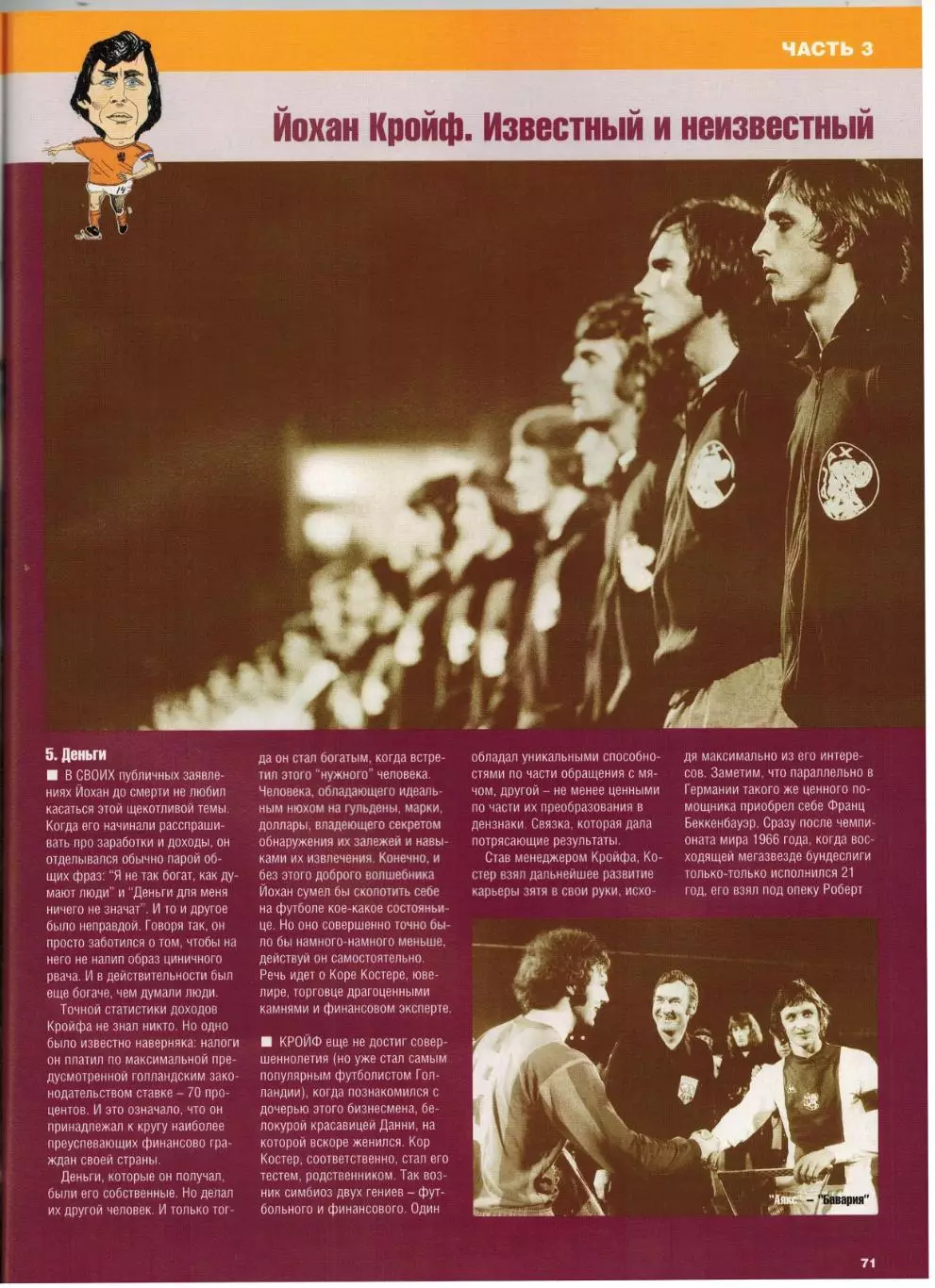 Весь футбол Июль 2007 / Д.Бекхэм Й.Кройф Кубок России Авторы 1000 голов ЧМ-1962 5