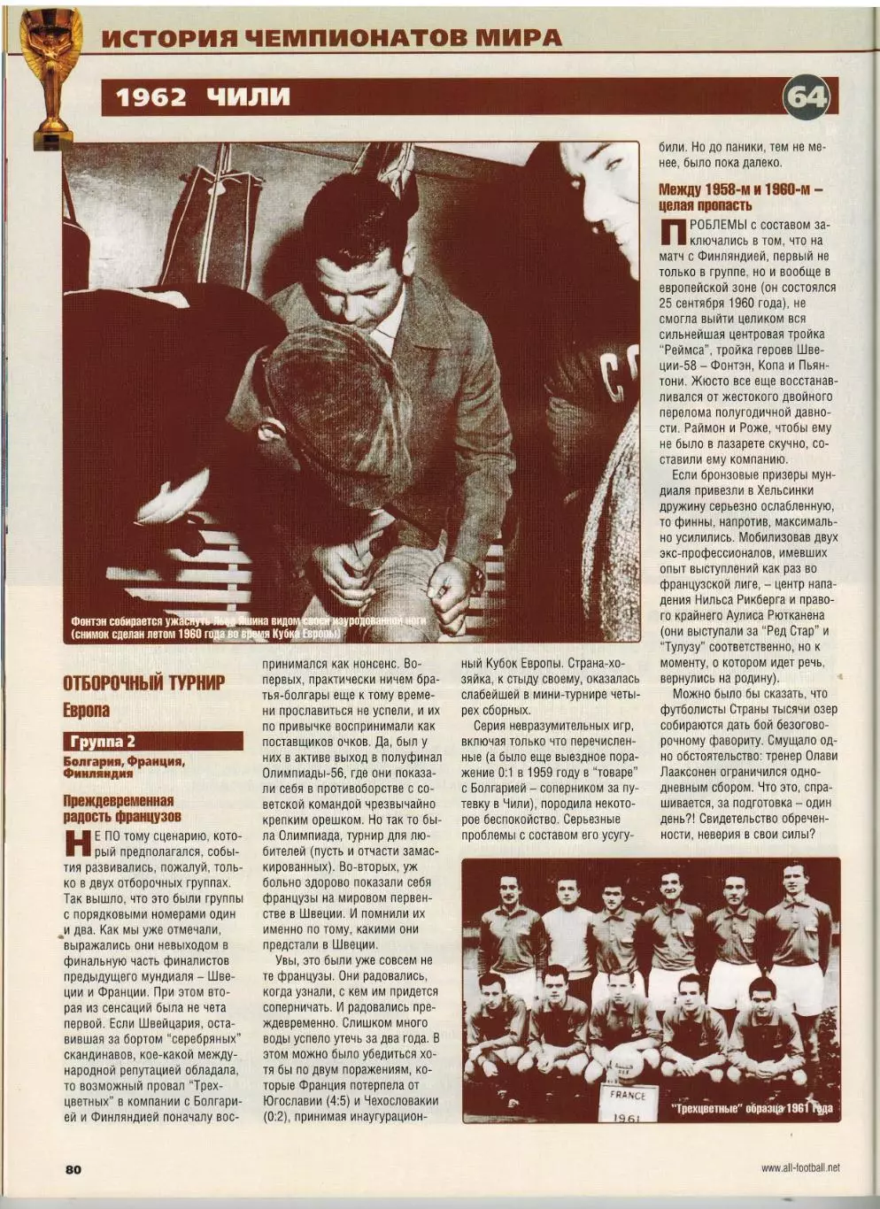 Весь футбол Июль 2007 / Д.Бекхэм Й.Кройф Кубок России Авторы 1000 голов ЧМ-1962 6