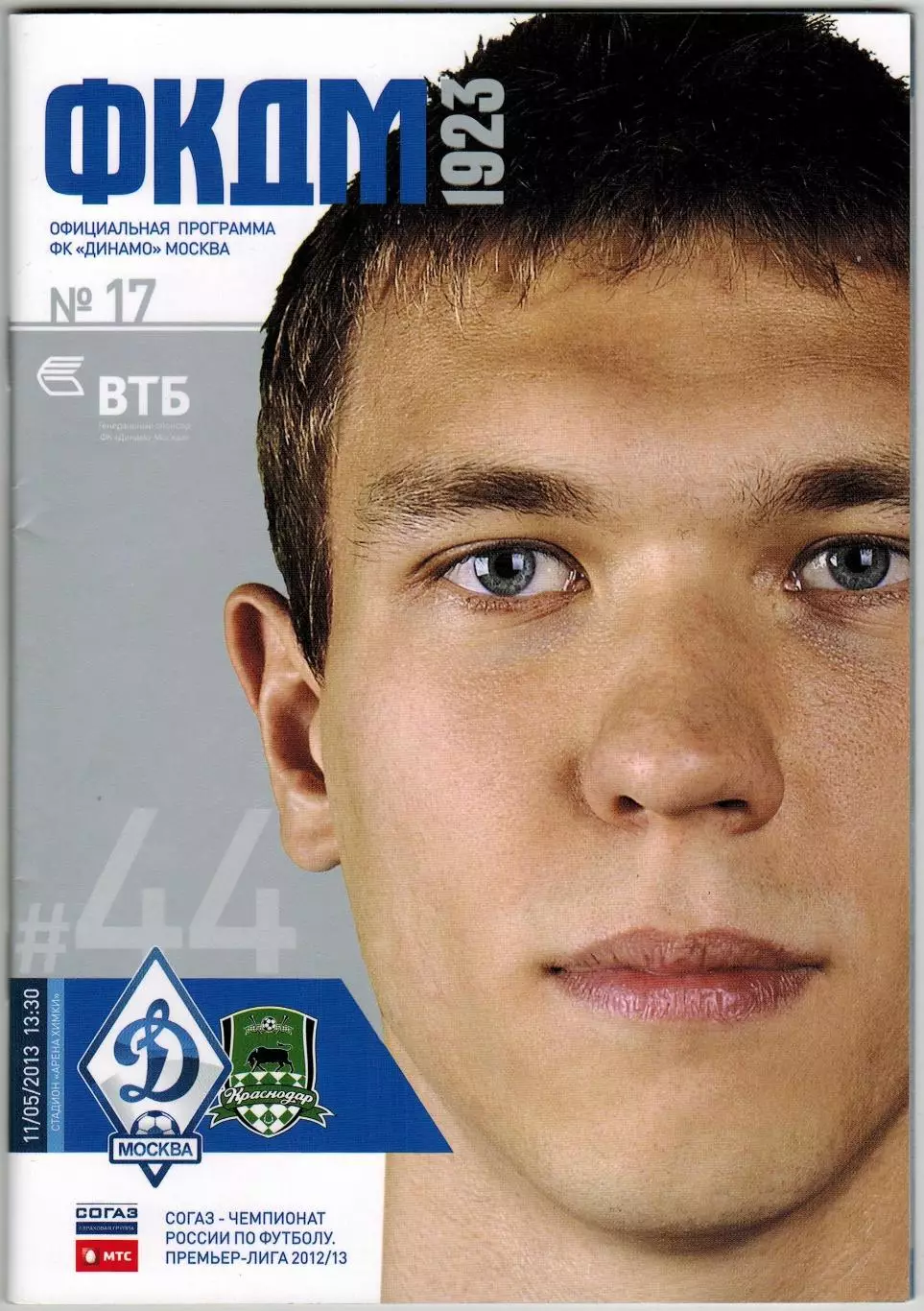Динамо Москва – Краснодар 11.05.2013 /Никита Чичерин Победы Динамо со счетом 6:2