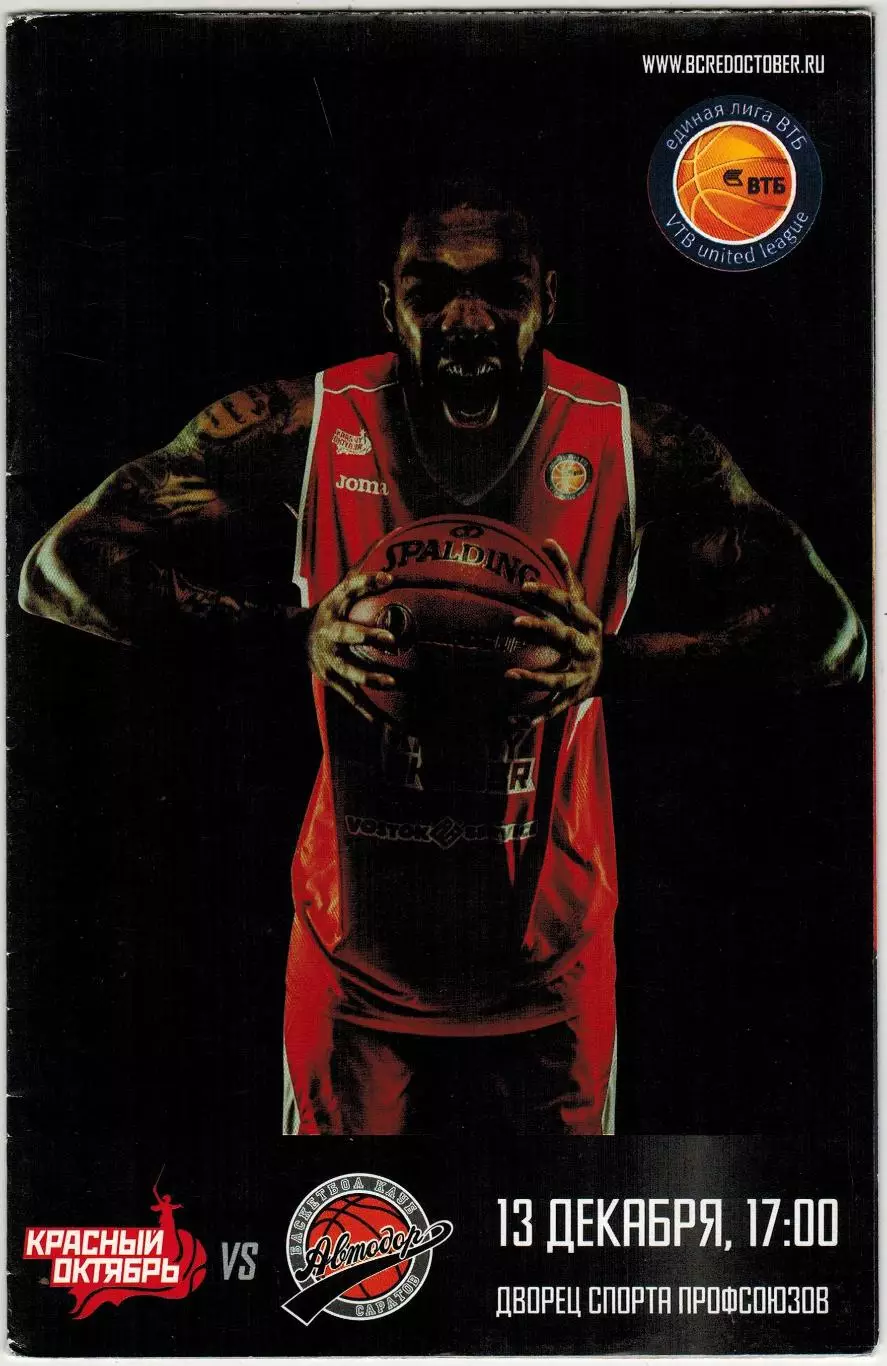 Красный Октябрь Волгоград – Автодор Саратов 13.12.2014