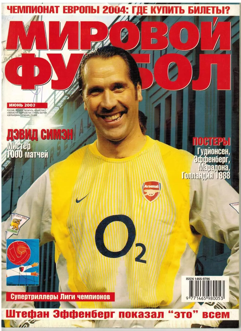 Мировой футбол Июнь 2002 /Д.Симэн Атлетико Мадрид Х.Стоичков В.Лобановский ЧМ-54