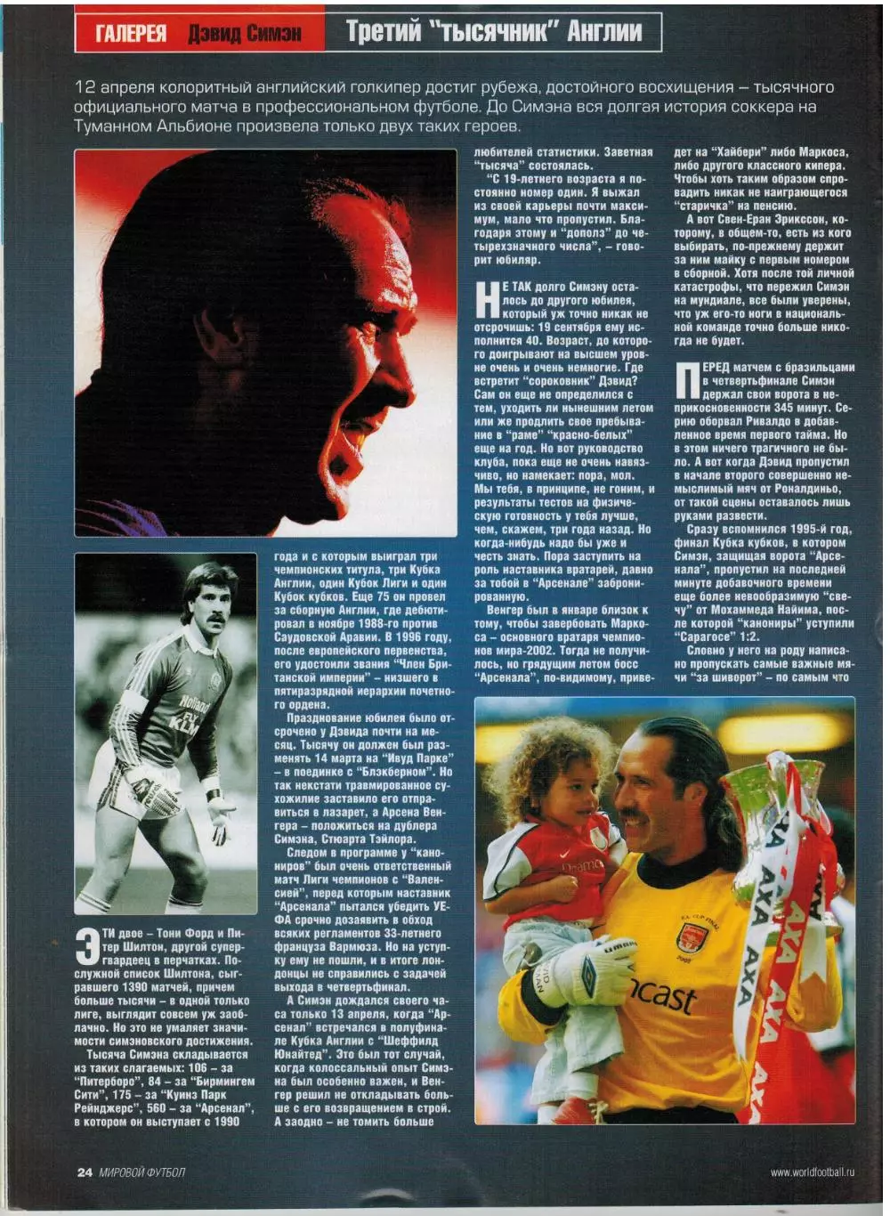 Мировой футбол Июнь 2002 /Д.Симэн Атлетико Мадрид Х.Стоичков В.Лобановский ЧМ-54 2