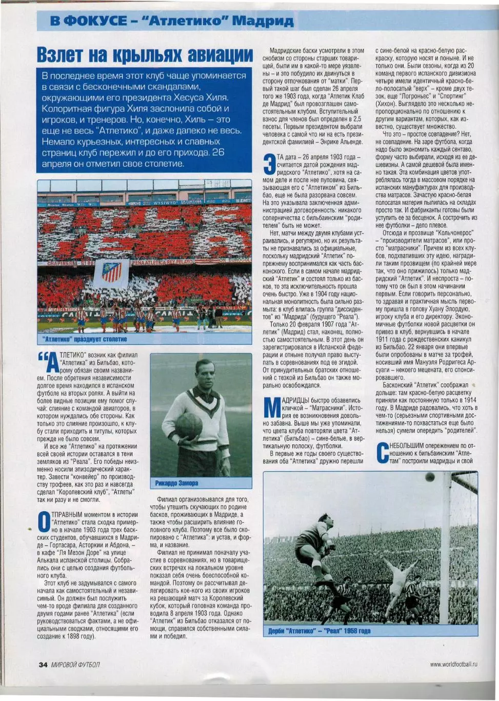 Мировой футбол Июнь 2002 /Д.Симэн Атлетико Мадрид Х.Стоичков В.Лобановский ЧМ-54 4
