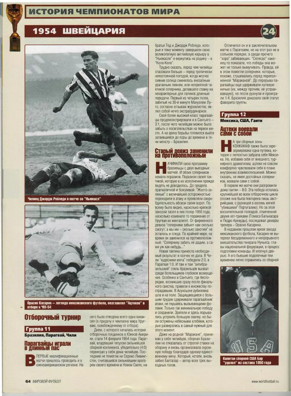 Мировой футбол Июнь 2002 /Д.Симэн Атлетико Мадрид Х.Стоичков В.Лобановский ЧМ-54 6