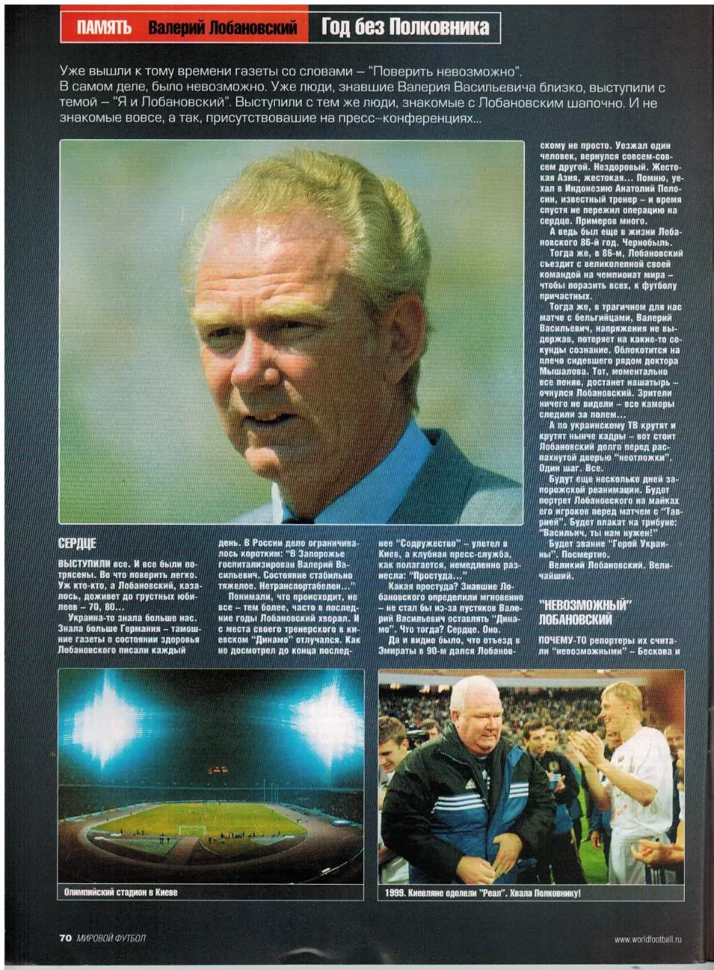 Мировой футбол Июнь 2002 /Д.Симэн Атлетико Мадрид Х.Стоичков В.Лобановский ЧМ-54 7