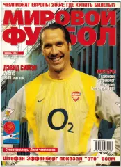 Мировой футбол Июнь 2002 /Д.Симэн Атлетико Мадрид Х.Стоичков В.Лобановский ЧМ-54