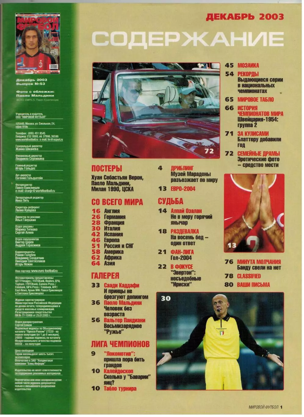 Мировой футбол Декабрь 2003/П.Мальдини А.Озалан Локомотив Москва Эвертон ЧМ-1954 1