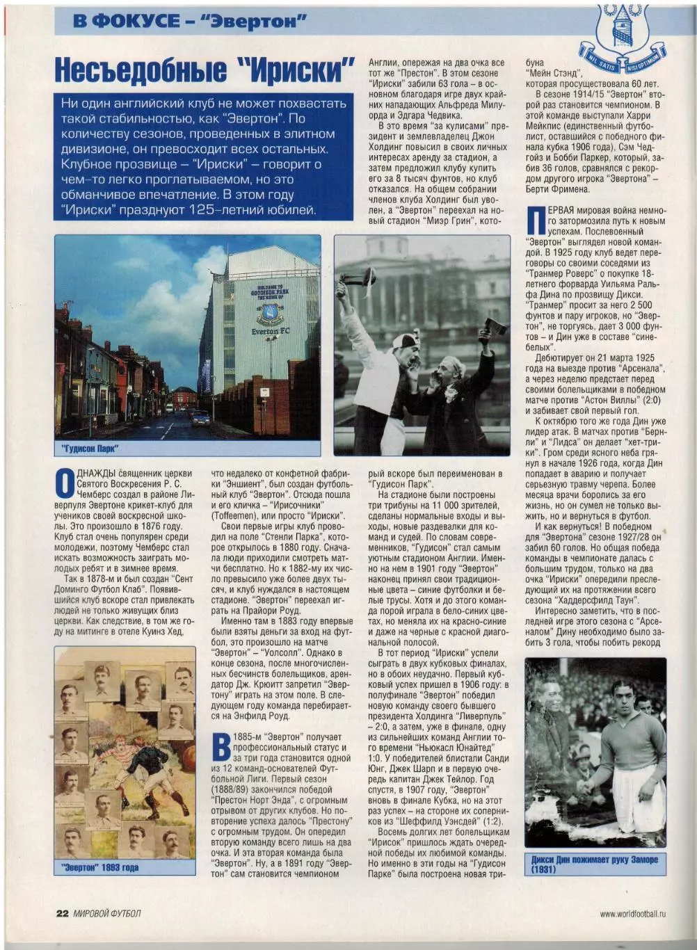 Мировой футбол Декабрь 2003/П.Мальдини А.Озалан Локомотив Москва Эвертон ЧМ-1954 3