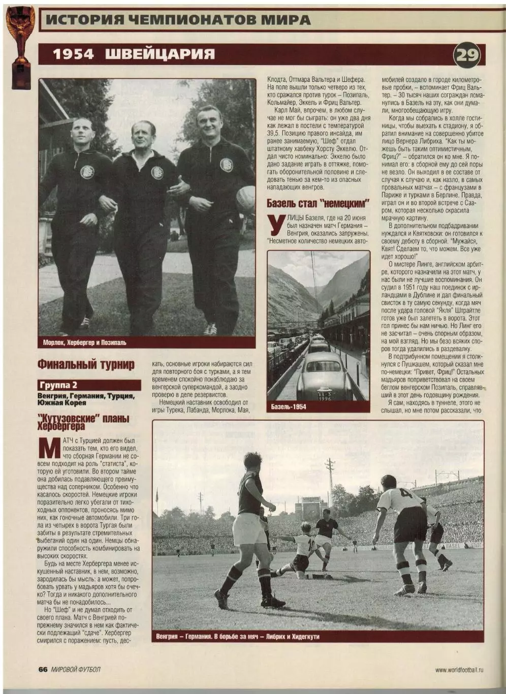 Мировой футбол Декабрь 2003/П.Мальдини А.Озалан Локомотив Москва Эвертон ЧМ-1954 5