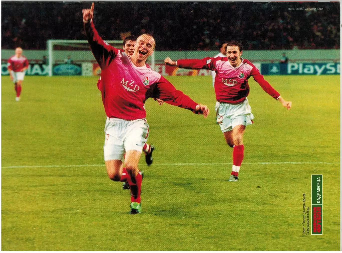 Мировой футбол Декабрь 2003/П.Мальдини А.Озалан Локомотив Москва Эвертон ЧМ-1954 6