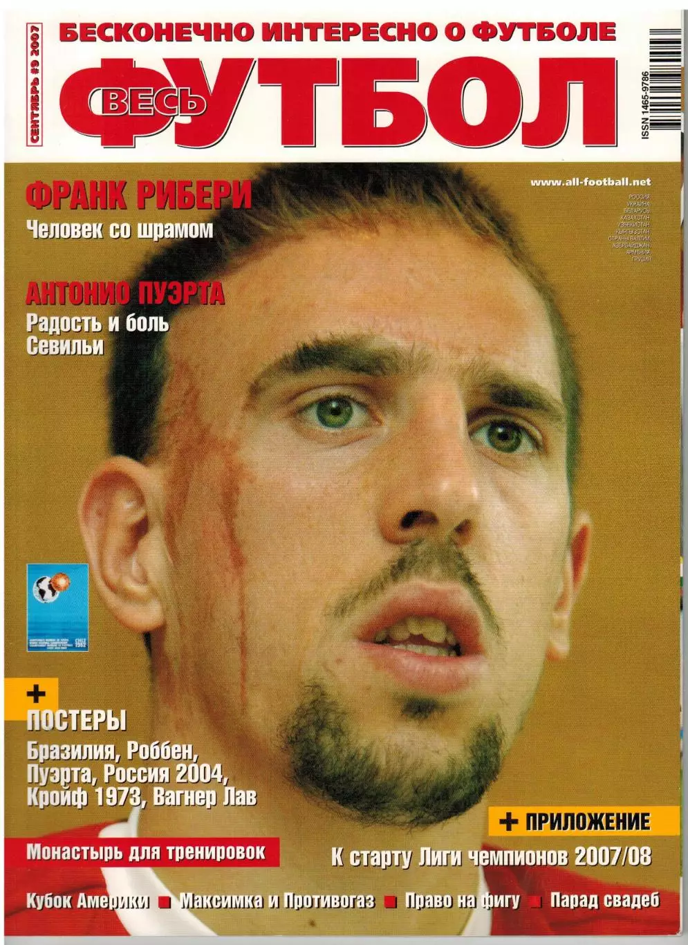 Весь футбол Сентябрь 2007 / Франк Рибери Вагнер Лав Йохан Кройф Кубок Америки