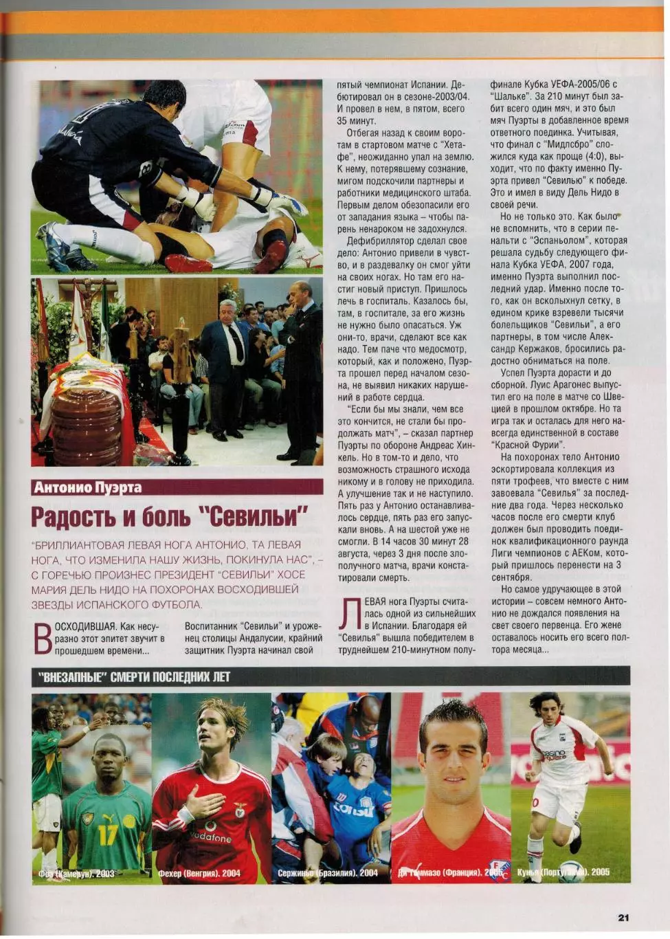 Весь футбол Сентябрь 2007 / Франк Рибери Вагнер Лав Йохан Кройф Кубок Америки 1