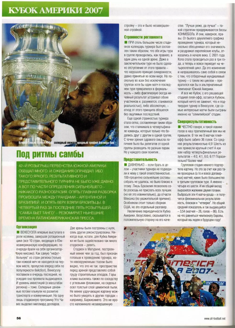 Весь футбол Сентябрь 2007 / Франк Рибери Вагнер Лав Йохан Кройф Кубок Америки 2