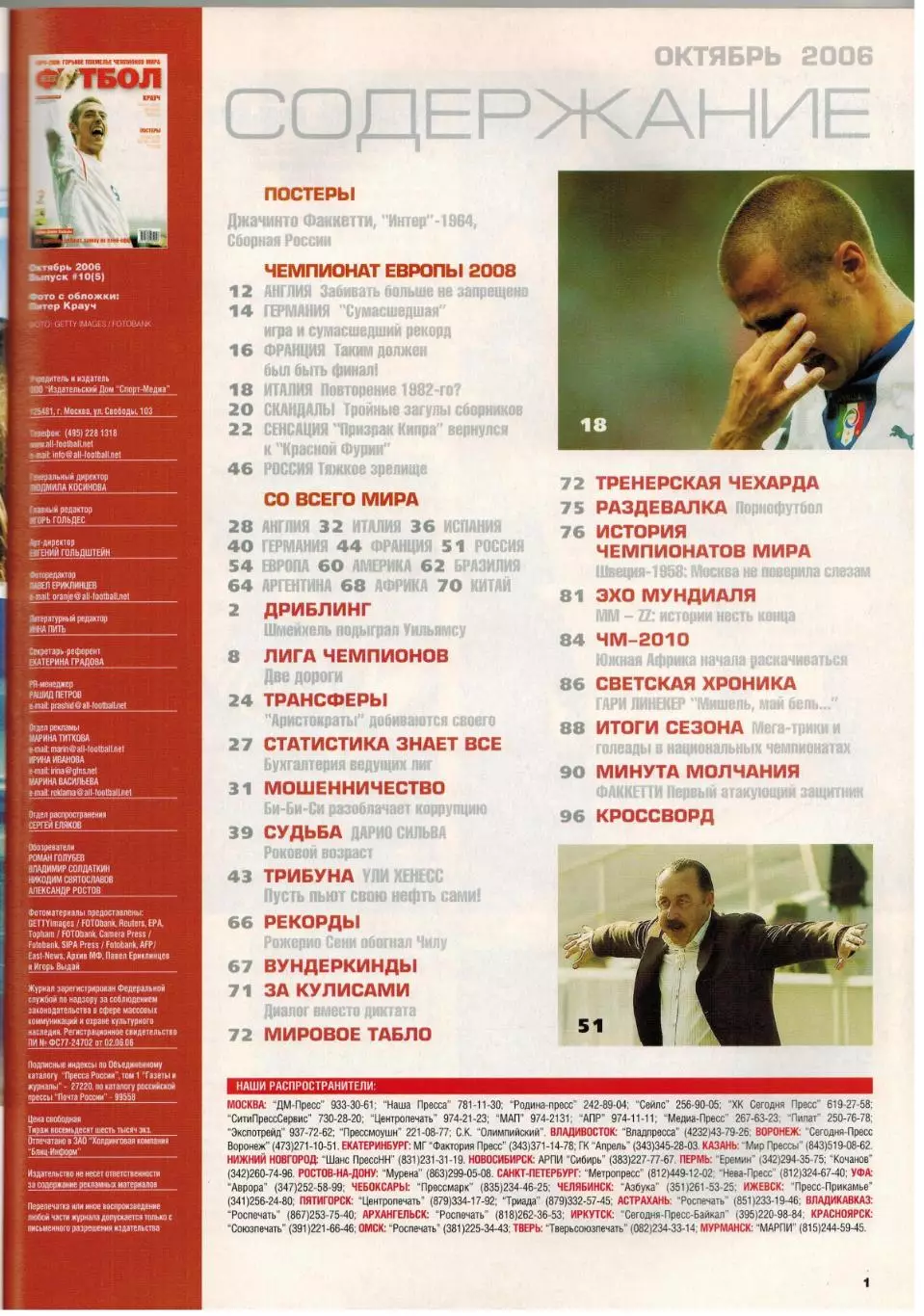 Весь футбол Октябрь 2006 /П.Крауч ЛЧ ЦСКА Спартак Р.Сени Д.Факкетти ЧМ-1958 2