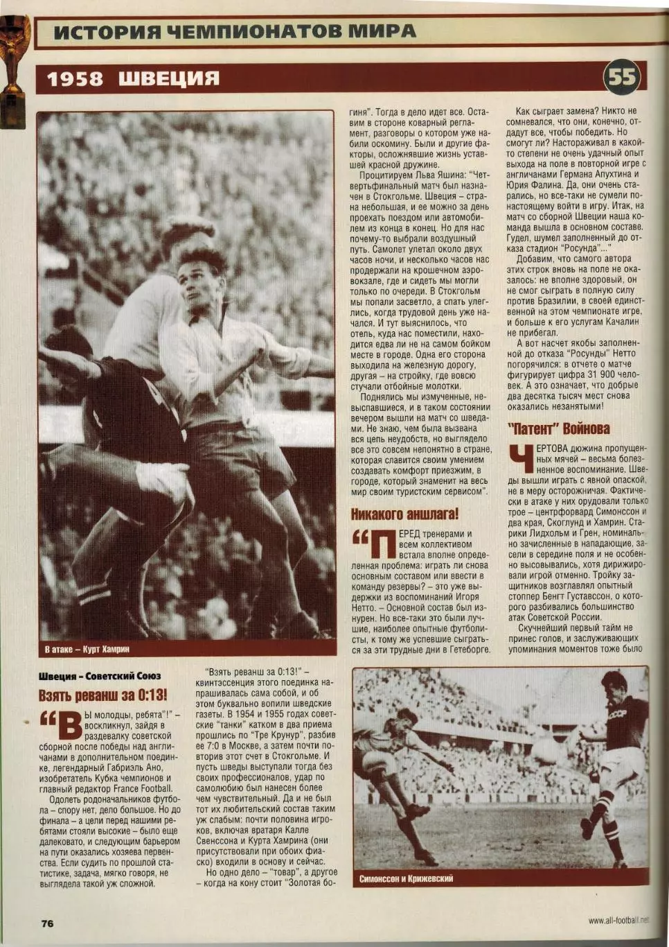 Весь футбол Октябрь 2006 /П.Крауч ЛЧ ЦСКА Спартак Р.Сени Д.Факкетти ЧМ-1958 4