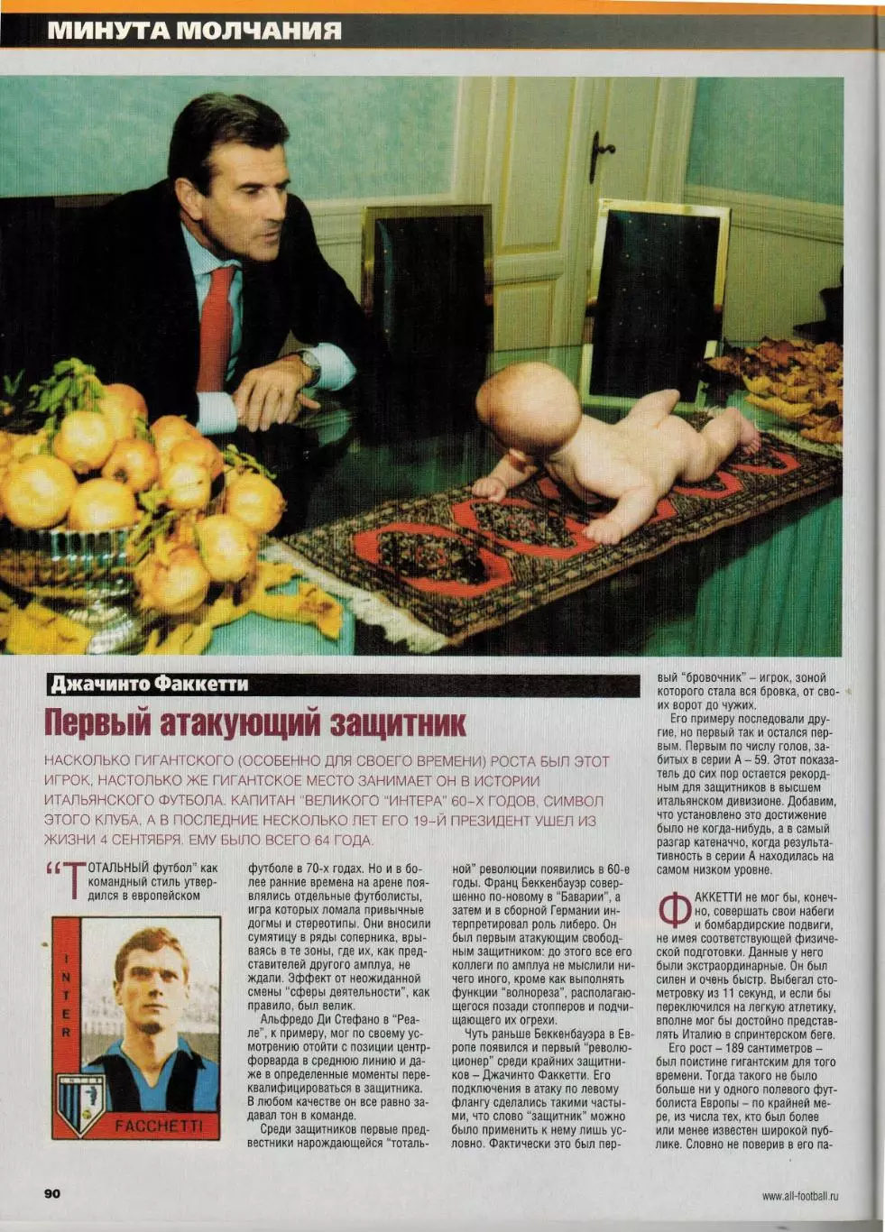 Весь футбол Октябрь 2006 /П.Крауч ЛЧ ЦСКА Спартак Р.Сени Д.Факкетти ЧМ-1958 5