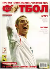 Весь футбол Октябрь 2006 /П.Крауч ЛЧ ЦСКА Спартак Р.Сени Д.Факкетти ЧМ-1958