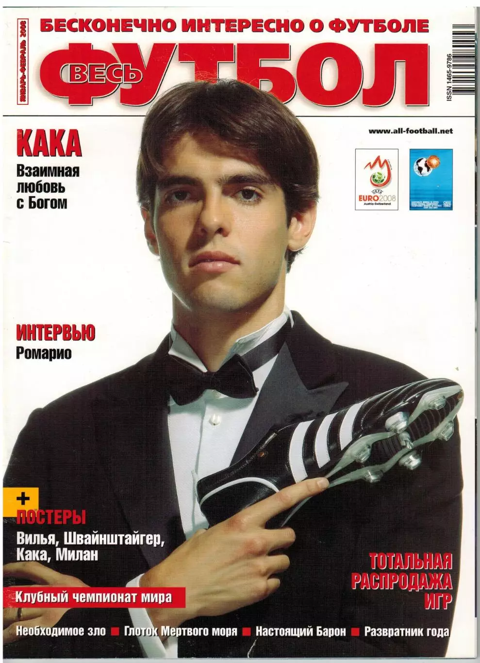 Весь футбол Январь-Февраль 2008 Кака Милан Фил О'Доннелл Нильс Линдхольм ЧМ-1962