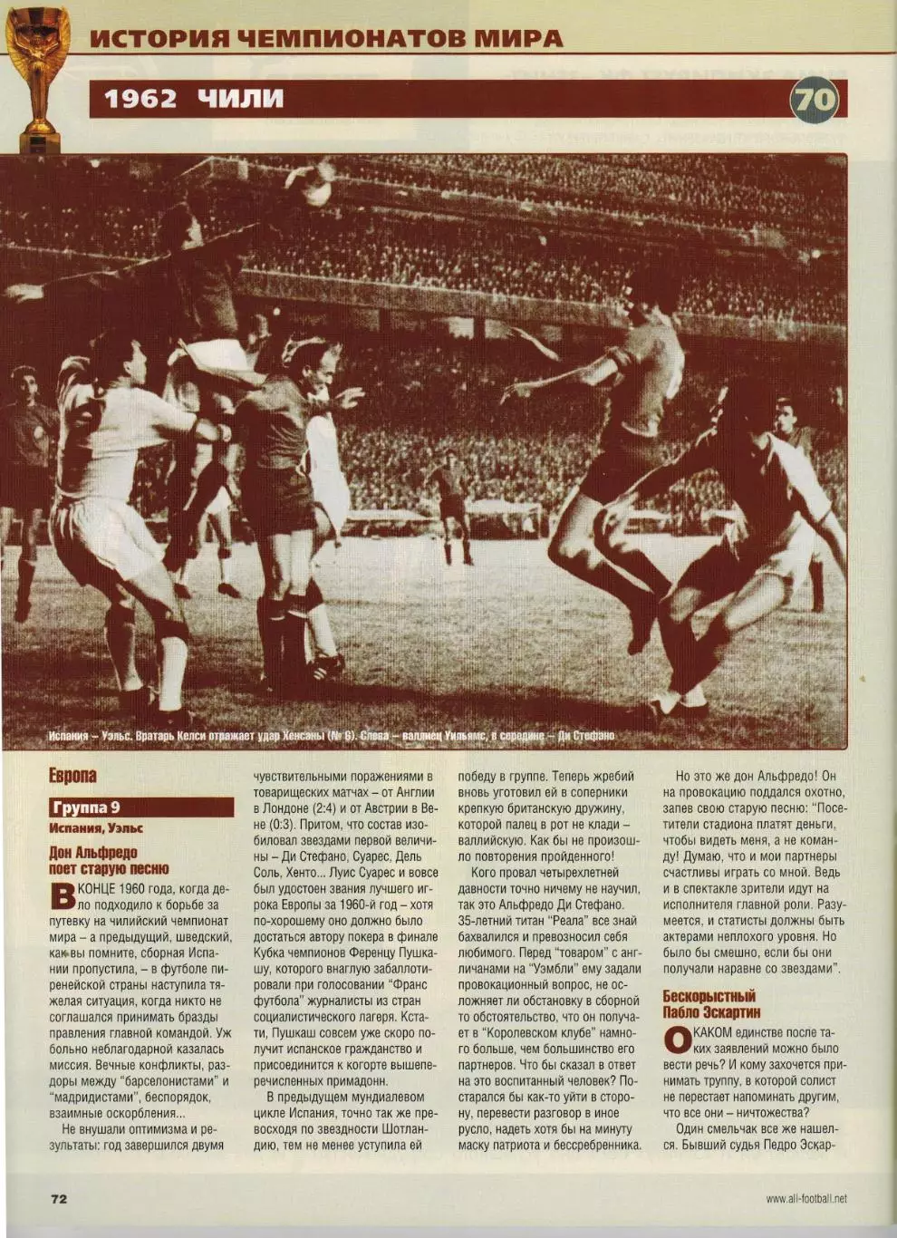 Весь футбол Январь-Февраль 2008 Кака Милан Фил О'Доннелл Нильс Линдхольм ЧМ-1962 3