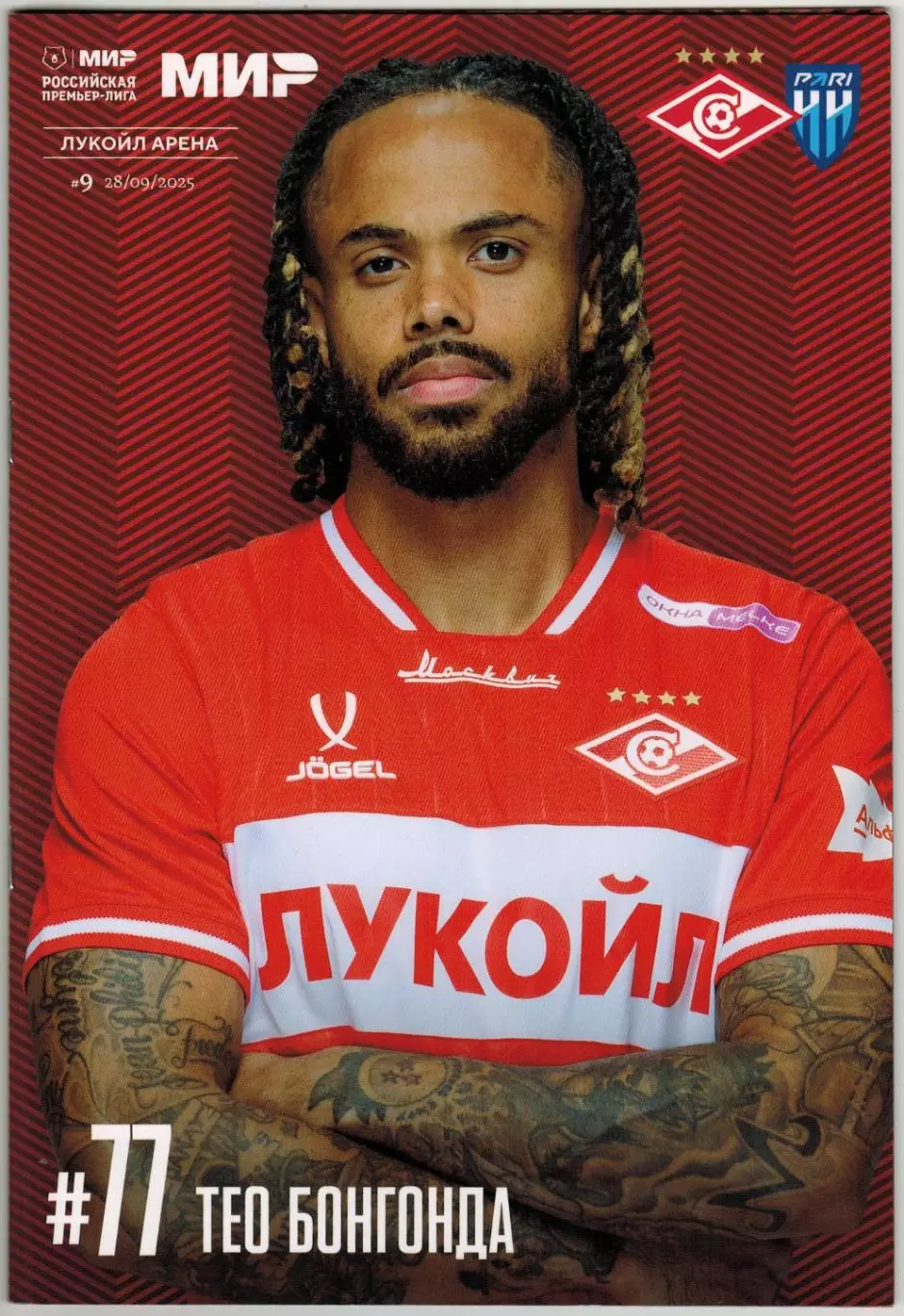 Спартак Москва – Пари НН Нижний Новгород 28.09.2025 / Тео Бонгонда