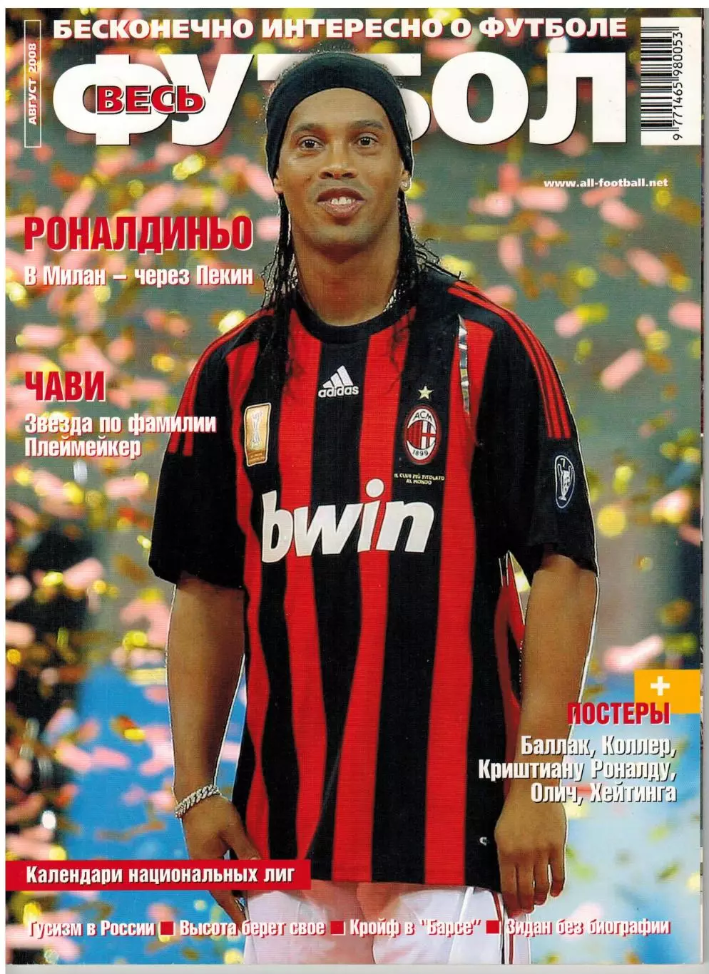 Весь футбол Август 2008 / Хави(Xavi) Евро-2008 Роналдиньо Фенербахче Йохан Кройф