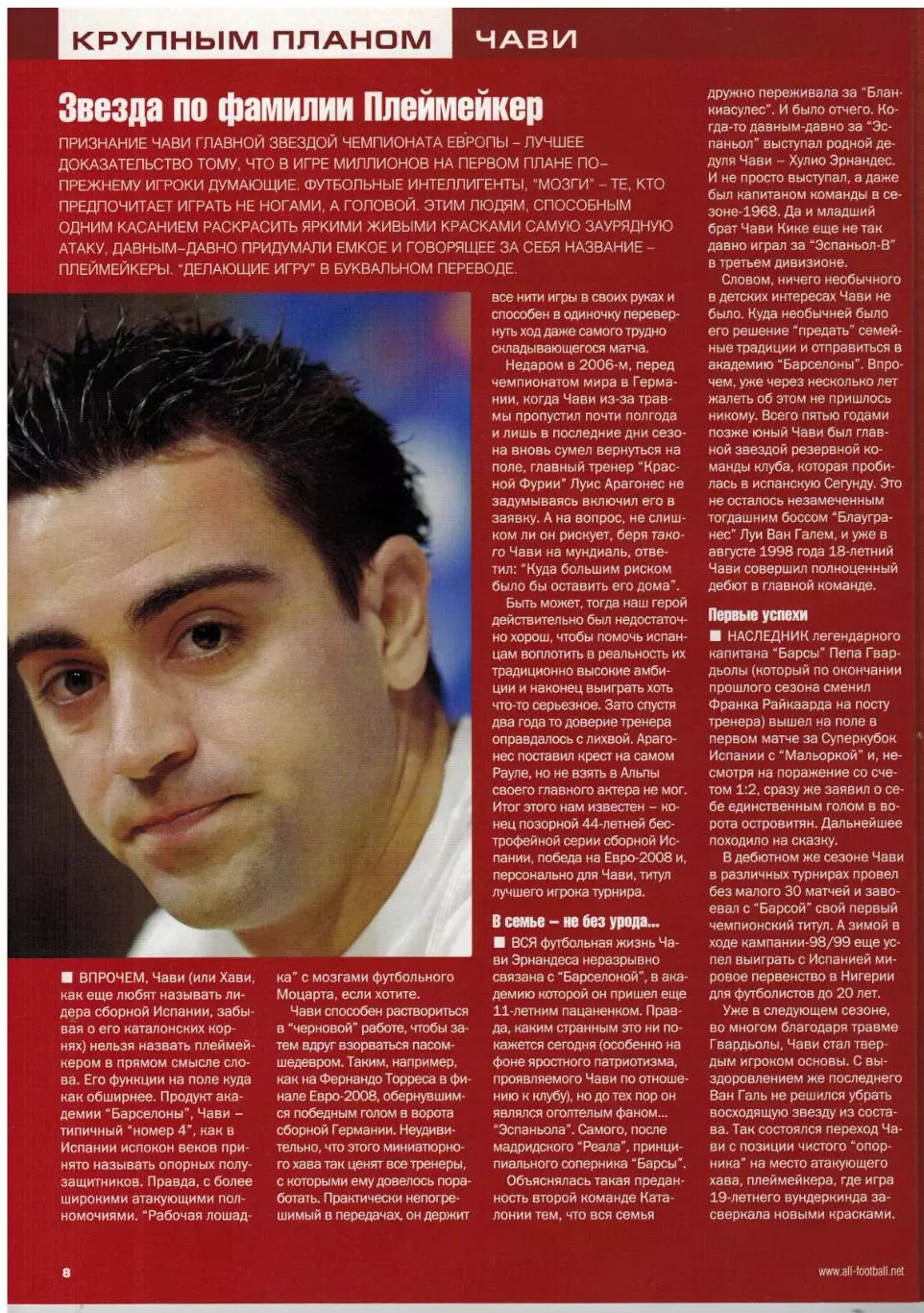 Весь футбол Август 2008 / Хави(Xavi) Евро-2008 Роналдиньо Фенербахче Йохан Кройф 1