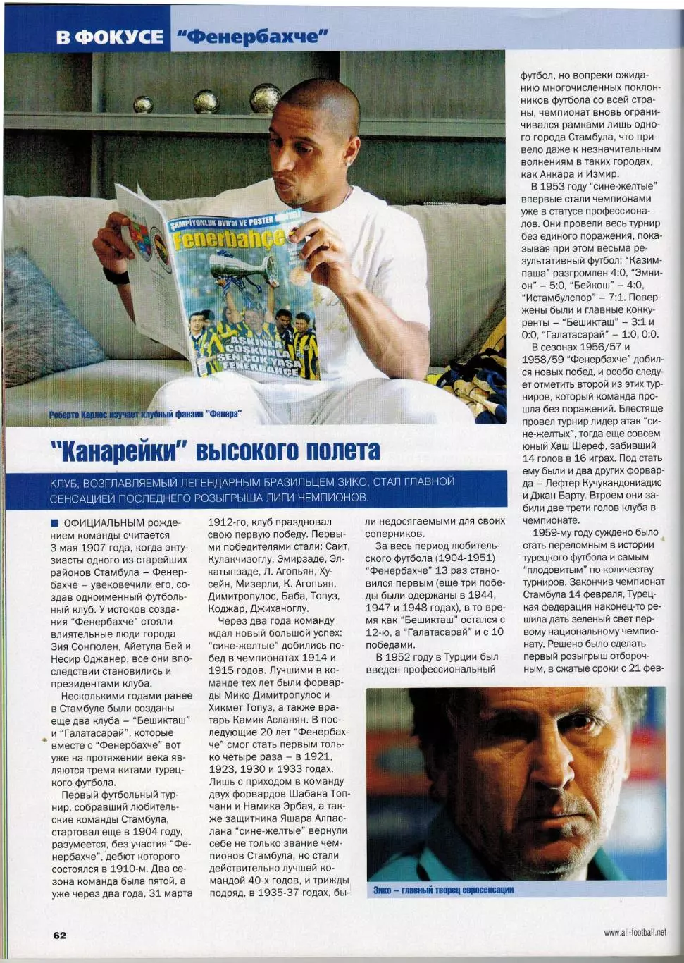 Весь футбол Август 2008 / Хави(Xavi) Евро-2008 Роналдиньо Фенербахче Йохан Кройф 3