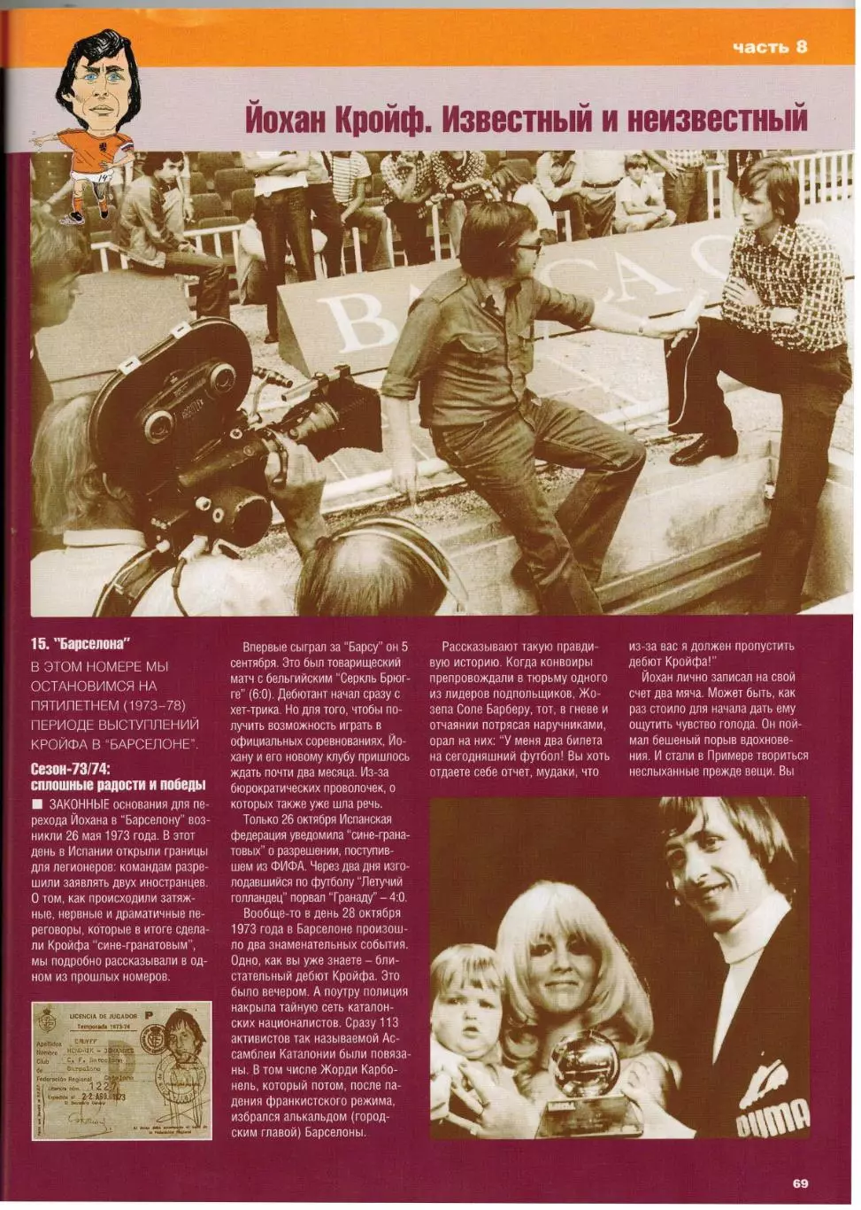 Весь футбол Август 2008 / Хави(Xavi) Евро-2008 Роналдиньо Фенербахче Йохан Кройф 4