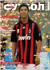 Весь футбол Август 2008 / Хави(Xavi) Евро-2008 Роналдиньо Фенербахче Йохан Кройф