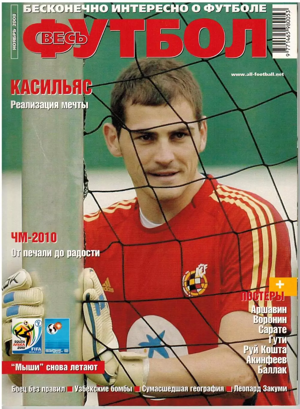 Весь футбол Ноябрь 2008 /ОМЧМ Германия–Россия–2:1 Хайдук Унаи Эмери Гути ЧМ-1962