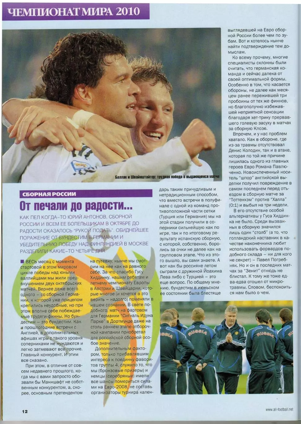 Весь футбол Ноябрь 2008 /ОМЧМ Германия–Россия–2:1 Хайдук Унаи Эмери Гути ЧМ-1962 1