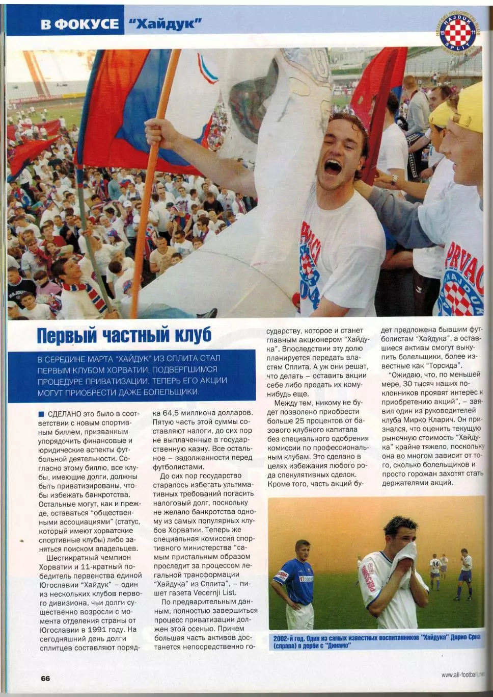 Весь футбол Ноябрь 2008 /ОМЧМ Германия–Россия–2:1 Хайдук Унаи Эмери Гути ЧМ-1962 2