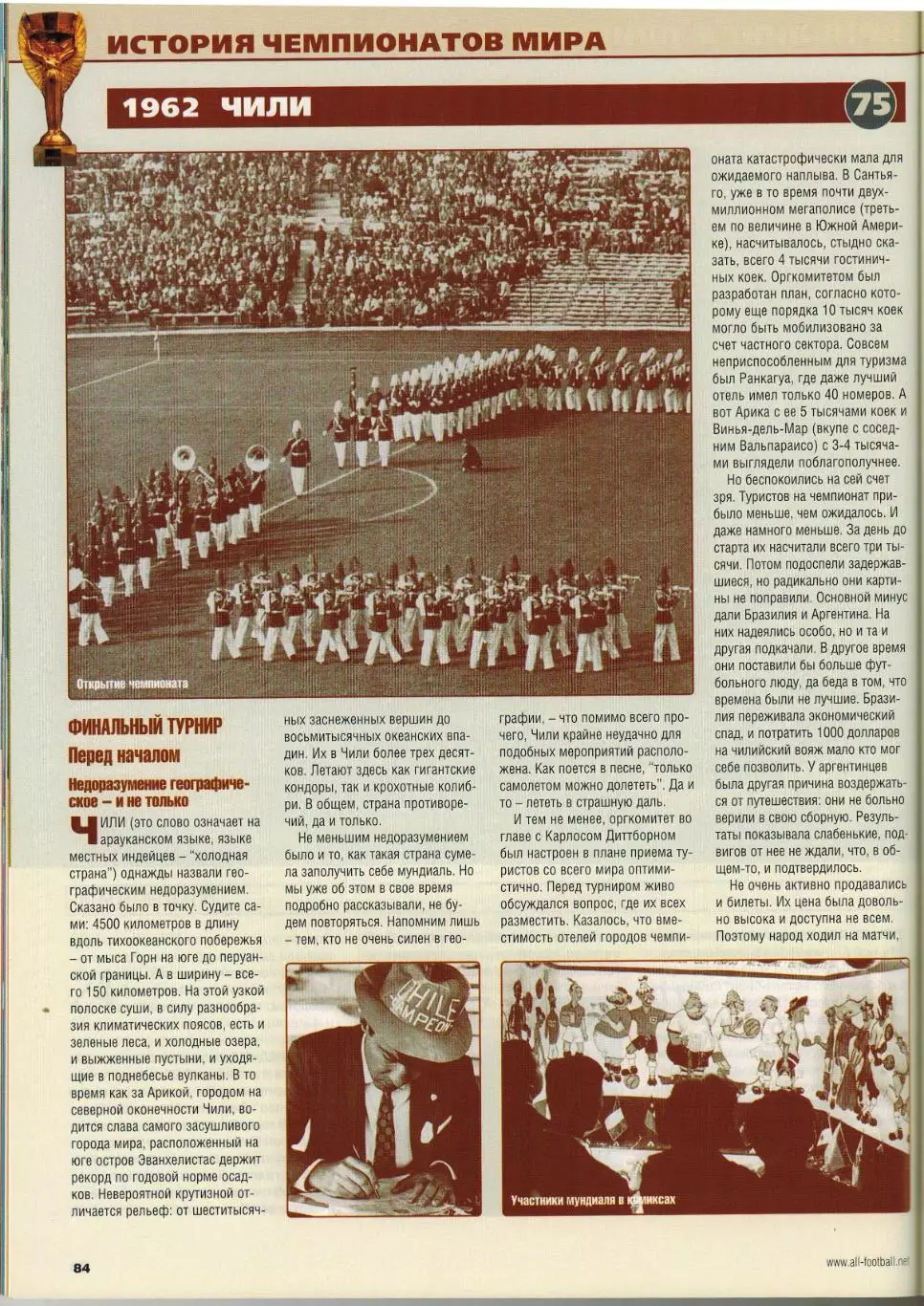 Весь футбол Ноябрь 2008 /ОМЧМ Германия–Россия–2:1 Хайдук Унаи Эмери Гути ЧМ-1962 3