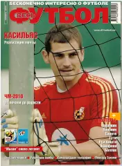 Весь футбол Ноябрь 2008 /ОМЧМ Германия–Россия–2:1 Хайдук Унаи Эмери Гути ЧМ-1962