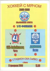 СКА-Забайкалец Чита – Динамо Москва 17.02.2006 Плей-офф 1/8 финала