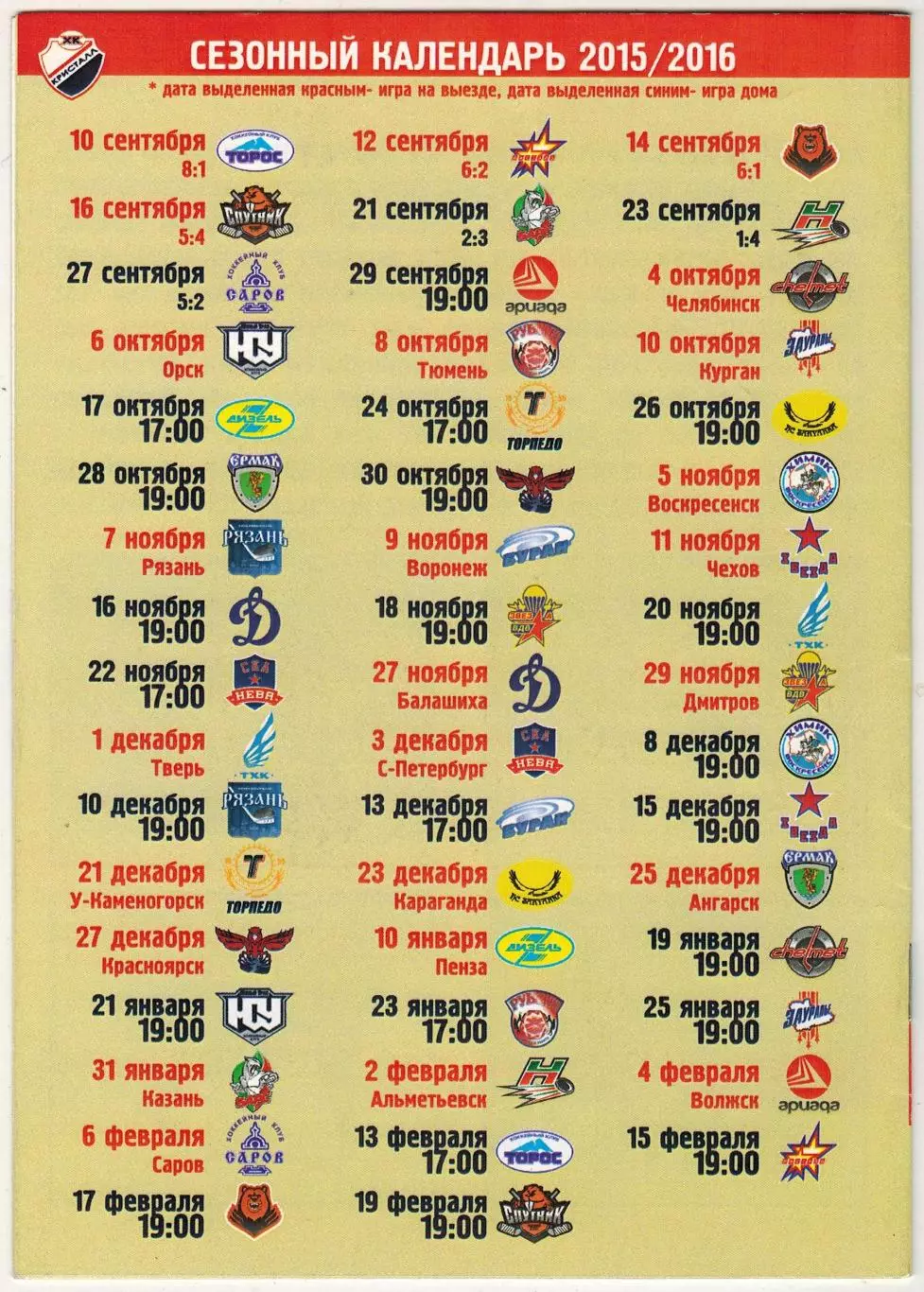 Кристалл Саратов – Ариада Волжск 29.09.2015 1