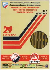 Кристалл Саратов – Ариада Волжск 29.09.2015