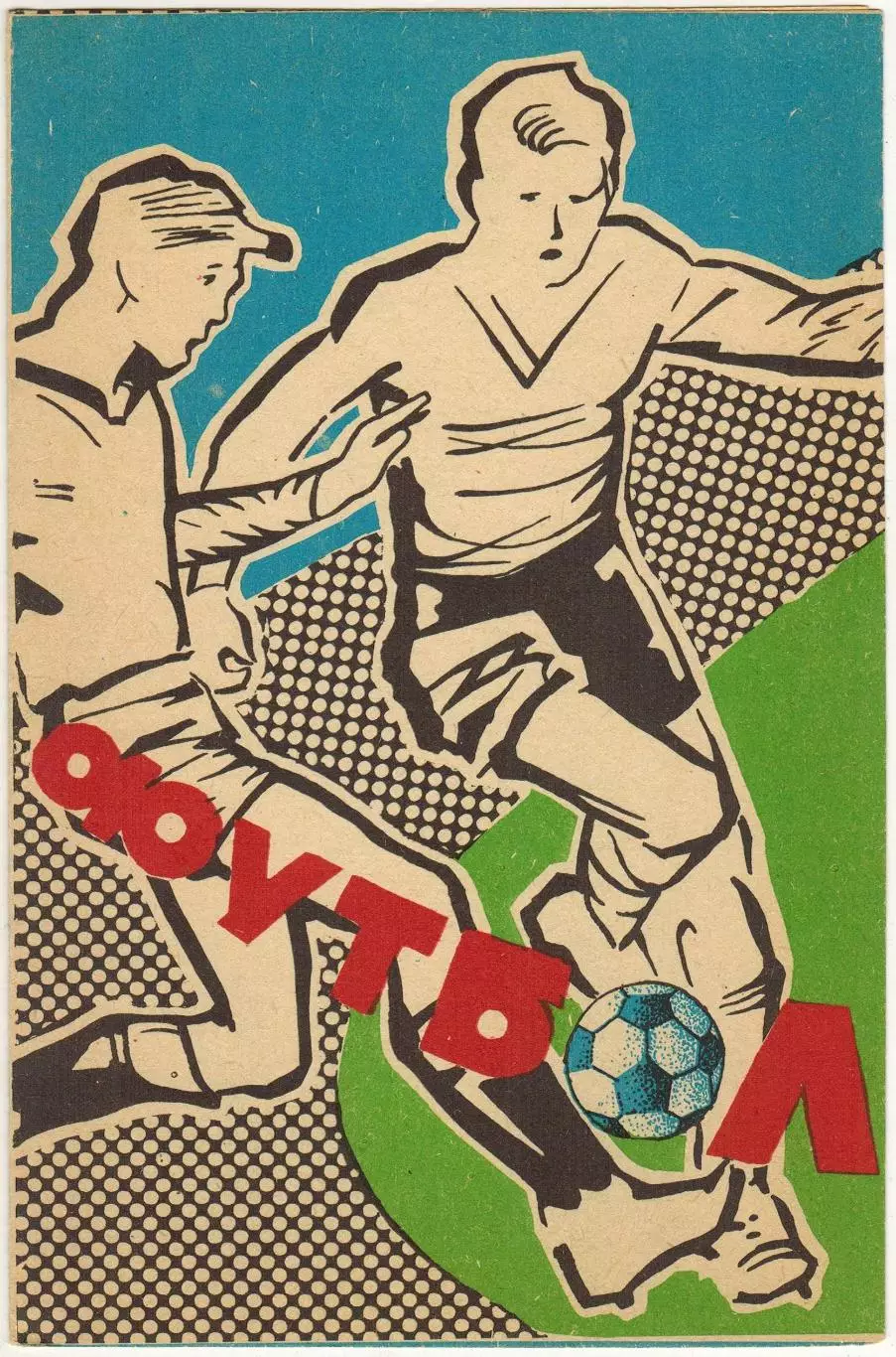 Пахтакор Ташкент — ЦСКА 23.10.1983